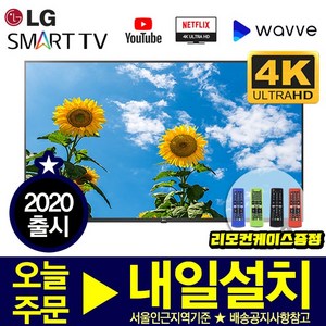 LG 2020년 65인치 UHD 4K LED 스마트TV