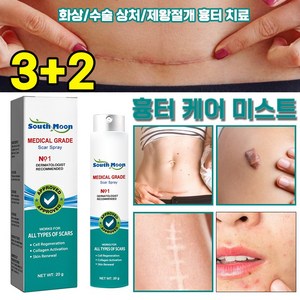 [피부과 전용] 흉터 제거 연고 흉터 케어 미스트 화상 물집 제왕절개흉터 수술흉터 연고 재생크림 여드름흉터 제거 스프레이, 5개, 20ml