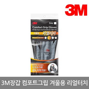 3M 컴포트그립 리얼터치 겨울 장갑 2단계, 사이즈 (대형 L), 3개