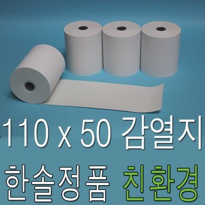 4인치 110x50 감열지 50롤 빅솔론 세우테크 출력 인쇄 용지 종이