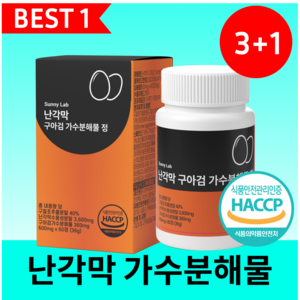 난각막 가수분해물 식약청인증 haccp 인증, 4박스, 60정