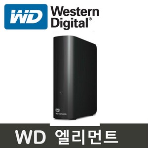 WD 엘리먼츠 엘리먼트 20TB 외장하드 20테라