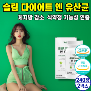 종근당 지엘핏 다이어트 유산균 GLP 지엘피 / 슬림 다이어트 유산균 프로바이오틱스 식약청 인증 체지방 감소 [옵션선택] 알약 케이스세트, 2개, 120정