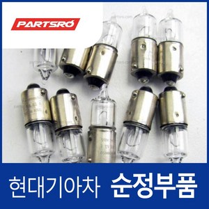 순정 할로겐 실내등 꼬마 전구 램프 12V 10W (1864710001) 그랜저/다이너스티 그랜저TG 쏘나타EF 에쿠스, 1개