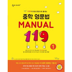 숨마주니어 중학 영문법 Manual 119 1, 이룸이앤비, 영어영역