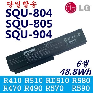 LG 노트북배터리 SQU-804 SQU-805 R410 R570 R560 노트북 배터리, 검정