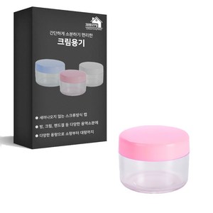 27리빙 화장품용기 크림 공병, 50개, 10g 핑크