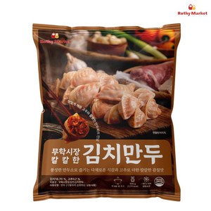 [로시마켓] 충주무학시장 매운김치만두, 1개, 600g