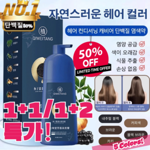 1+1 골드 캐비어 단백질 염색약 골드캐비어염색약 쉽고 빠른 500ml 5컬러, 블랙브라운, 8세트