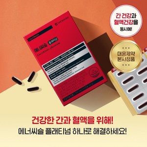 [본사직영] 대웅제약 에너씨슬 플래티넘 (혈당+혈압+콜레스테롤 케어), 3개, 60정