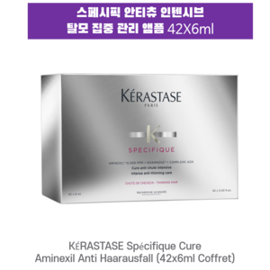 케라스타즈 스페시픽 안티츄 인텐시브 탈모 집중 관리 앰플 42X6ml 헤어앰플, 1개, 42ml