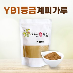 YB1. 두번 분쇄한 시나몬가루 2차분말 계피가루, 500g, 2개