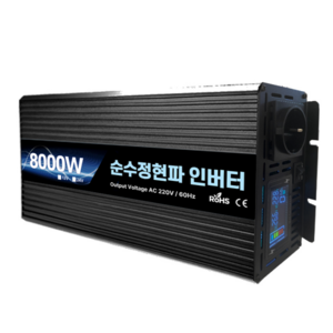 위너스 순수정현파 인버터 60Hz 차량용 220V 고출력, 8000W x 24V, 1개