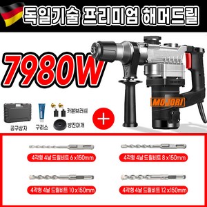 크로드 고출력 함마 드릴 해머 뿌레카 파괴 독일기술, 7980W+A키트 기본형, 1개