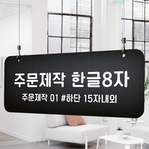 루리앤메리 블랙 하늘걸이 108 주문제작 한글 A SIZE / B SIZE, 02 A SIZE 양면, B 천정걸이 있음