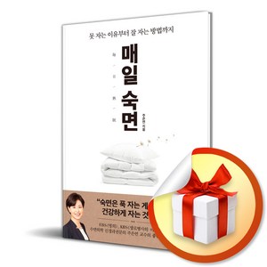 매일 숙면 (이엔제이 전용 사 은 품 증 정)