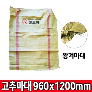 철모아 고추마대 왕겨 960mm x 1200mm 마대 자루 낙엽 톱밥, 100개