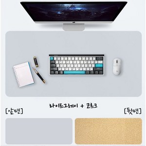 PAWITHUS 가죽 데스크 키보드 마우스 양면 코르크 장패드, 80 X 40CM, 1개, 라이트그레이