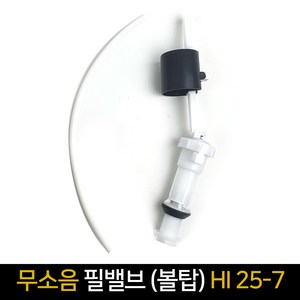 한일특수 무소음 필밸브 [볼탑] HI 25-7 / 변기부속, 1개