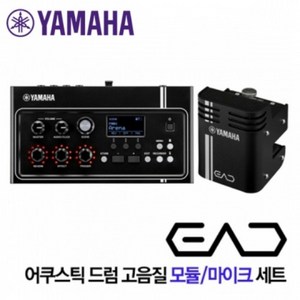 [YAMAHA] 야마하 EAD10 모듈 마이크 세트(어쿠스틱드럼 전용), 1개
