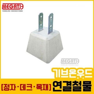 주춧돌(90각목재용-16kg L형철물)/데크용철물, 1개