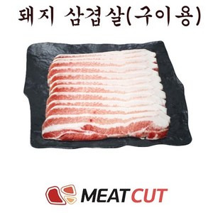 미트컷 삼겹살(오스트리아) 구이용 1kg, 1개