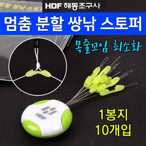 [붕어하늘] 해동 멈춤분할 쌍낚스토퍼/쌍바늘 벌림채비용/HA-608/벌림채비고무/민물낚시, L (3.0~5.0호용), 1개