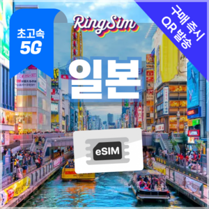 일본이심 eSIM 5G속도 데이터무제한 유심 도쿄 오사카 후쿠오카 오키나와, 1개, 5G 데이터 무제한, 3일