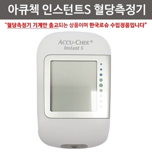 정품 로슈 ROCHE 아큐첵 인스턴트S 기계단독, 1개