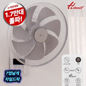 한일전기 저소음 벽걸이 리모컨 선풍기, FW-G478R