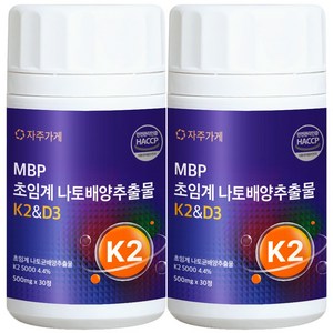 초임계 비타민 K2 & D3 나토배양추출물 MBP HACCP 자주가게 정품 인증, 2개, 30정