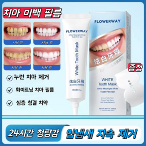 [당일 발송]치석치약/엔치약/치탄플러스/치아미백/즉시 미백/ 구취 제거/ 3D치아 착색 전용 미백 겔/ QQ13, 2개, 30g