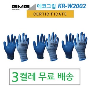 (3켤레 GMG 지엠지 에코그립 코팅장갑 KR-W2002 거친작업시 코팅력 우수, 3개