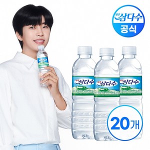 제주삼다수, 500ml, 20개