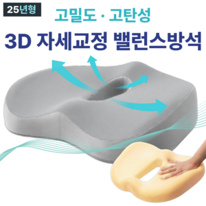 레조나래 기능성 쿠션 3D 메모리폼 치질방석, 그레이