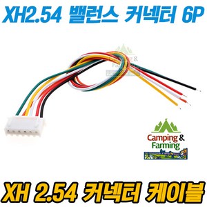 XH2.54 26AWG 밸런스 케이블 커넥터 하네스 20cm 6P, 1개