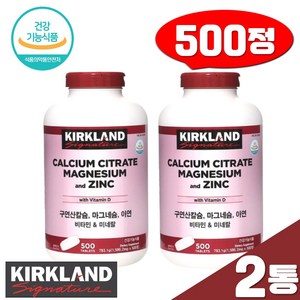 대용량 커클랜드 코스트코 칼마디 비타민D 뼈 치아 건강 구연산 칼슘 마그네슘 아연 500정 2통, 2개