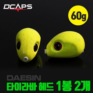 디캡스 캡스 타이라바 참돔타이라바 루어낚시채비 헤드 1봉2개입 루어/플라이훅, 연두색(B타입), 60g, 1개