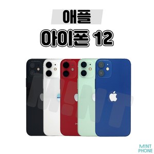 [민트폰]애플 아이폰12 64G 128G 중고 중고폰 3사호환가능 공기계 알뜰폰, 아이폰12[64GB], 민트폰 추천 특S급, 블랙★, 64GB