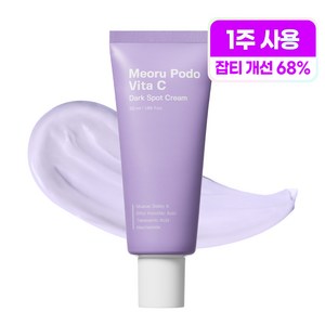 성분에디터 머루포도 비타C 다크 스팟 크림, 1개, 50ml