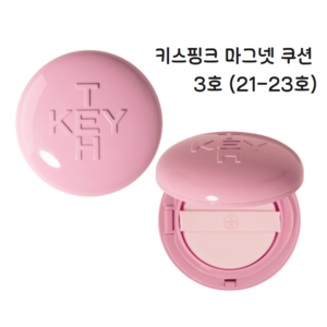 키스 KEYTH 핑크 마그넷 쿠션 15g SPF40 PA++ 3종 택1, 1개, 03 (21~23호)