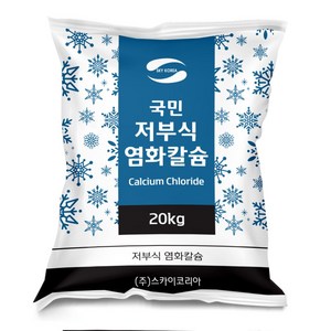 국민 저부식 고순도 77% 염화칼슘 제설제 20kg, 1개