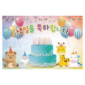 생일 축하 파티 포토 배경 대형 현수막, 002 생일 125