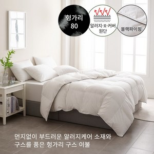 [폭스베딩] 사계절용 알러지케어 블랙파이핑 헝가리 구스 이불(솜털80%) - 싱글400g, 싱글(160X210)400g, 상세 설명 참조