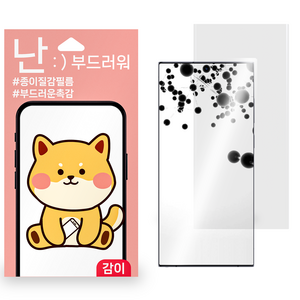 갤럭시노트10 액정보호필름 핸드폰필름 지문방지필름 2매