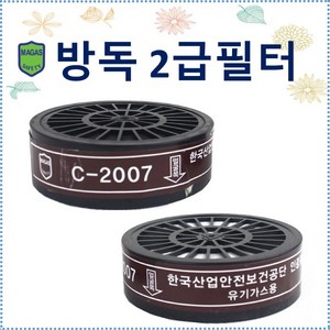 국제안전물산 방독마스크 K239-1 필터 C-2007, 1개, 10개입