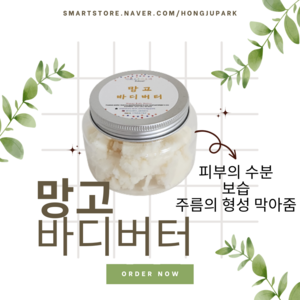 [오픈 기념 할인] 망고 버터 100g Premium quality, 1개