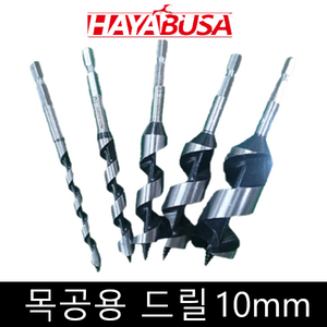 하야부사 전장130mm 목공용 드릴 합판드릴 기리 목재용 임팩용 10mm, 1개