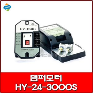 댐퍼모터 HY-24-3000S / 협일전자 / 소방용댐퍼모터 / 댐퍼모타, 1개