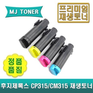 후지제록스 CT202610 CT202611 CT202612 CT202613 재생토너 CP315DW CM315Z CP315 CM315, CT202613 (노랑 토너), 1개